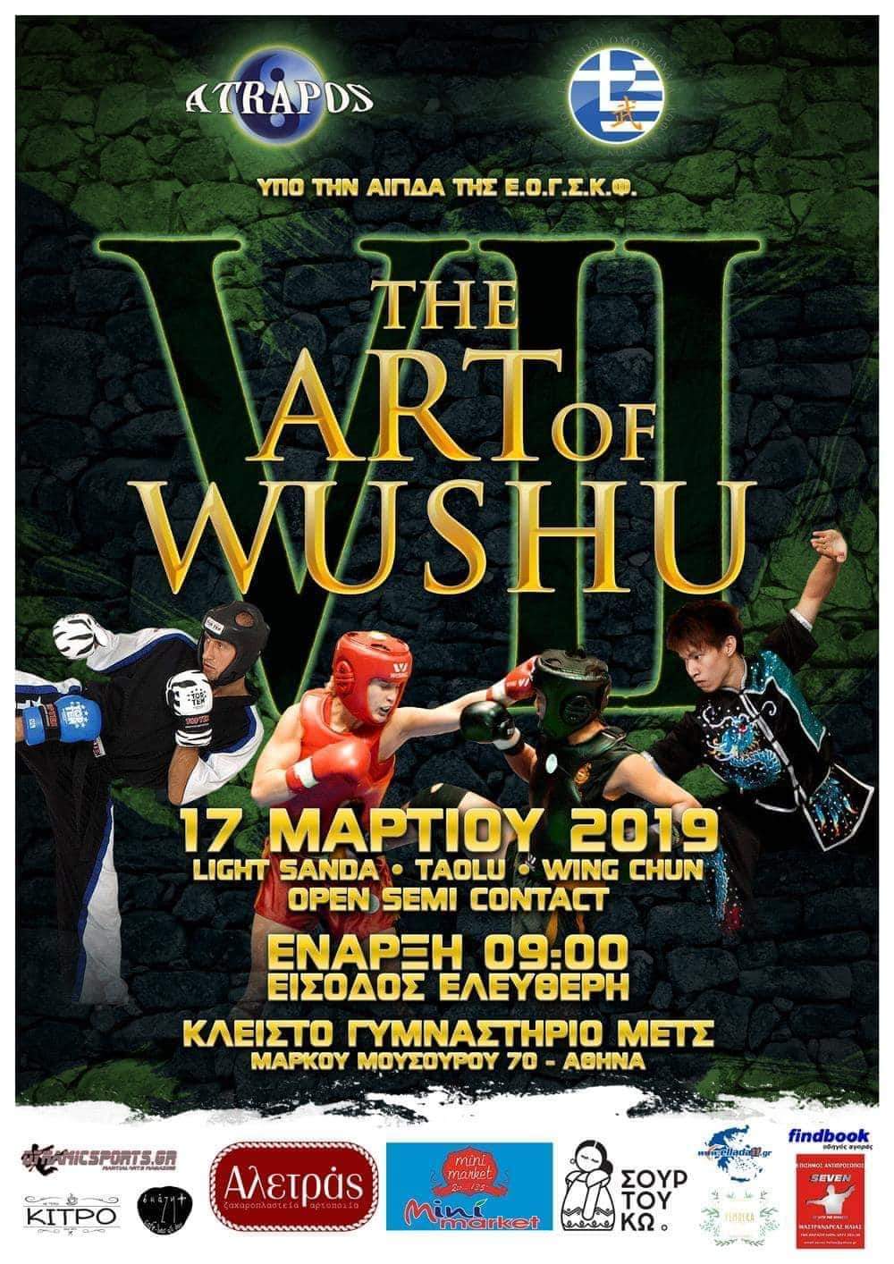 artofwushu2019